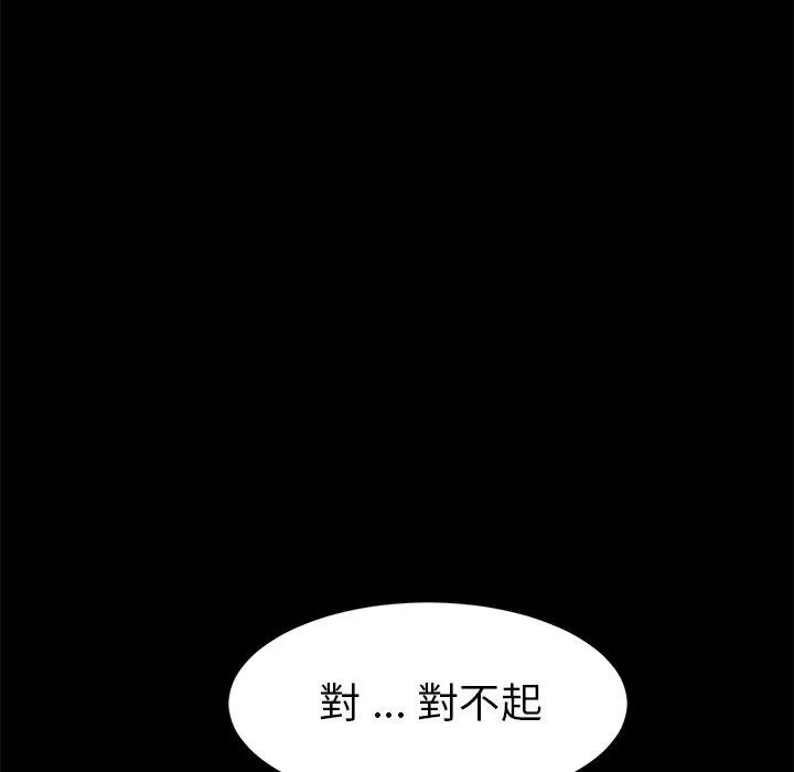 危机四伏的家庭生活 - 第49话 - page 116