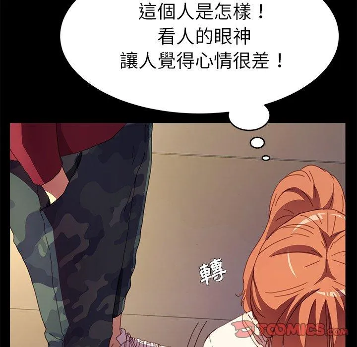 危机四伏的家庭生活 - 第49话 - page 123