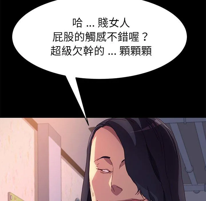 危机四伏的家庭生活 - 第49话 - page 130