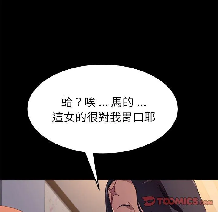 危机四伏的家庭生活 - 第49话 - page 138