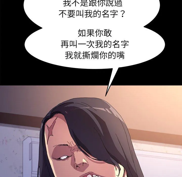 危机四伏的家庭生活 - 第49话 - page 148