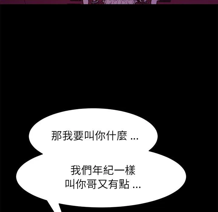 危机四伏的家庭生活 - 第49话 - page 150