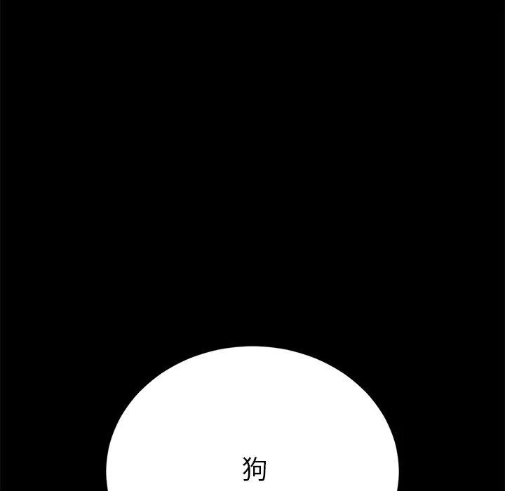 危机四伏的家庭生活 - 第49话 - page 152