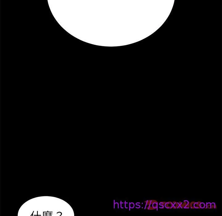 危机四伏的家庭生活 - 第49话 - page 153