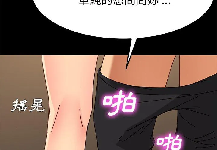 危机四伏的家庭生活 - 第27话 - page 2