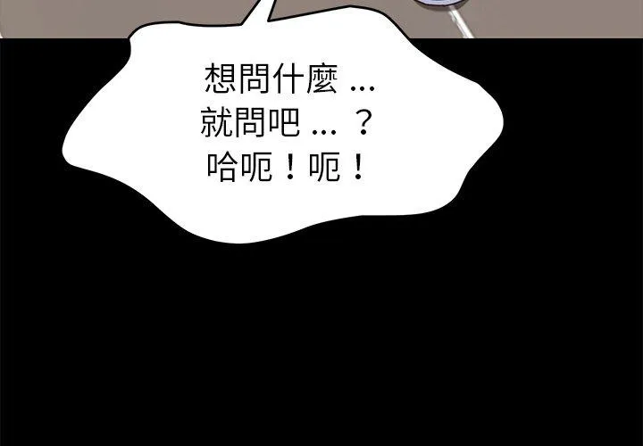 危机四伏的家庭生活 - 第27话 - page 4