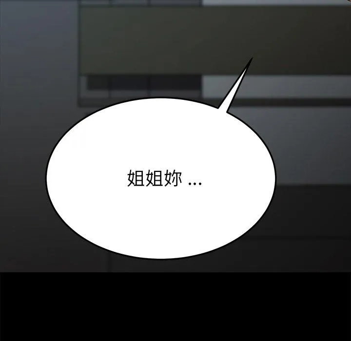 危机四伏的家庭生活 - 第27话 - page 8