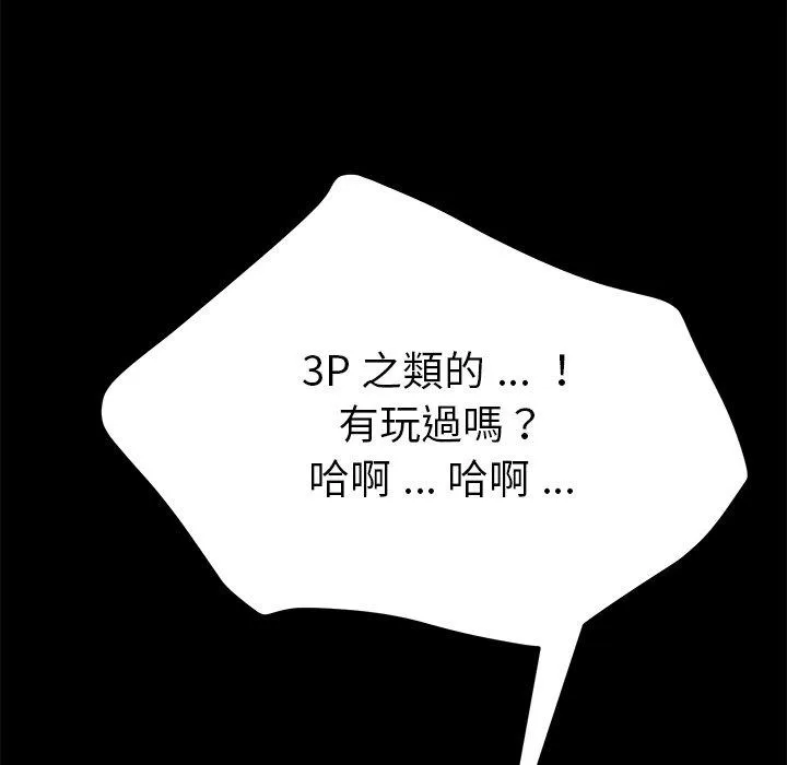 危机四伏的家庭生活 - 第27话 - page 11