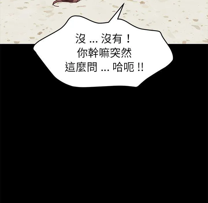 危机四伏的家庭生活 - 第27话 - page 14