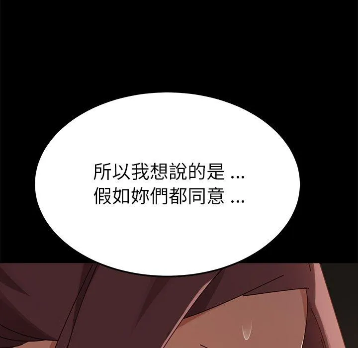 危机四伏的家庭生活 - 第27话 - page 20
