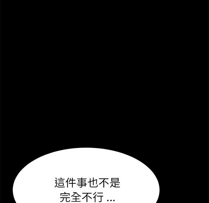 危机四伏的家庭生活 - 第27话 - page 27