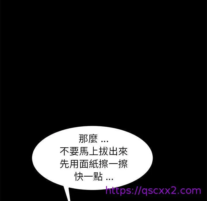 危机四伏的家庭生活 - 第27话 - page 41