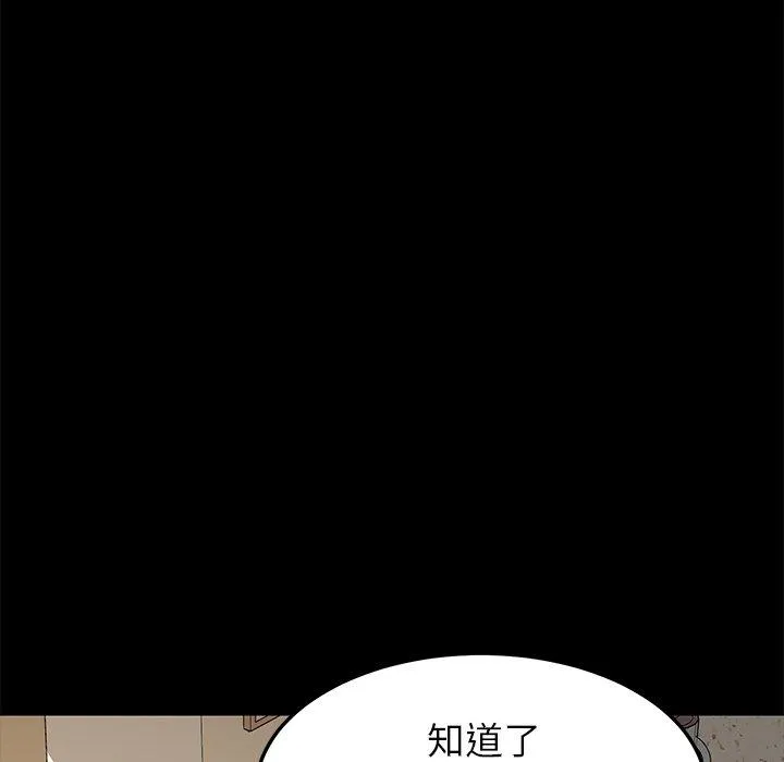 危机四伏的家庭生活 - 第27话 - page 43