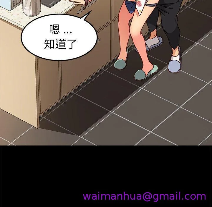 危机四伏的家庭生活 - 第27话 - page 45