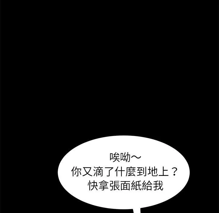 危机四伏的家庭生活 - 第27话 - page 66