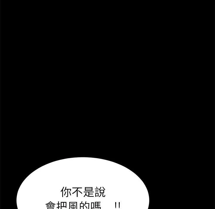 危机四伏的家庭生活 - 第27话 - page 68