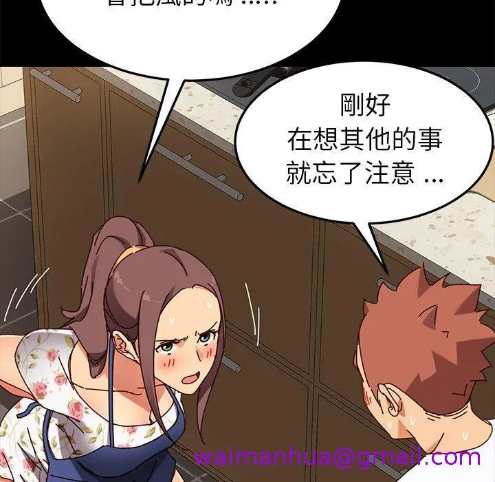 危机四伏的家庭生活 - 第27话 - page 69