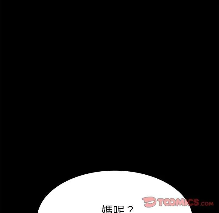 危机四伏的家庭生活 - 第27话 - page 75