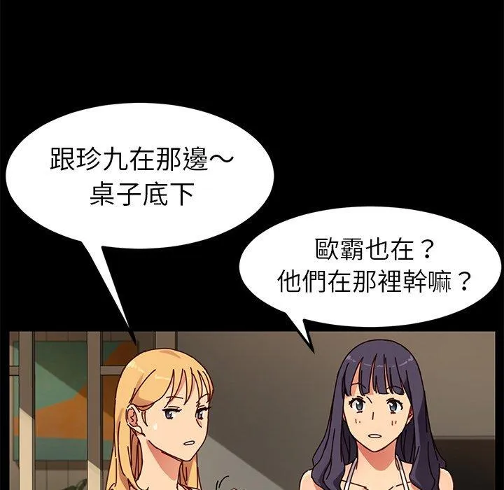 危机四伏的家庭生活 - 第27话 - page 79