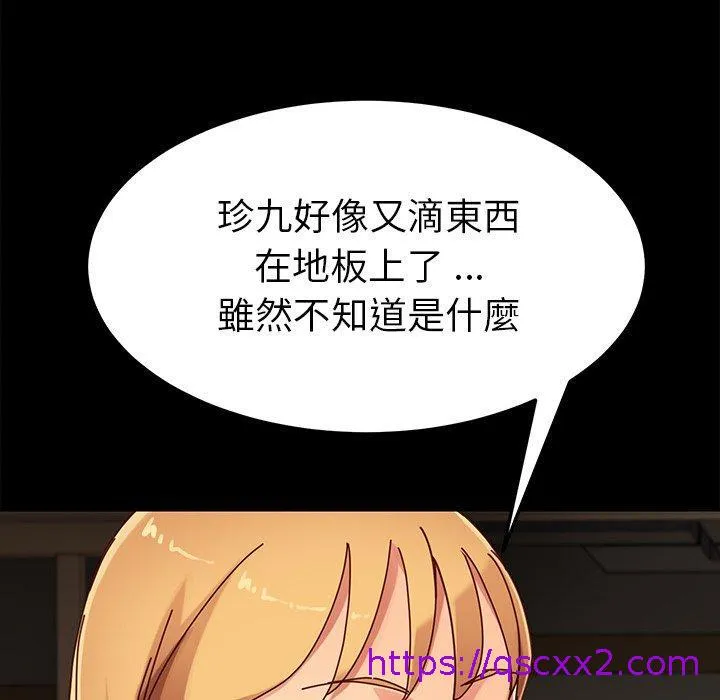 危机四伏的家庭生活 - 第27话 - page 81
