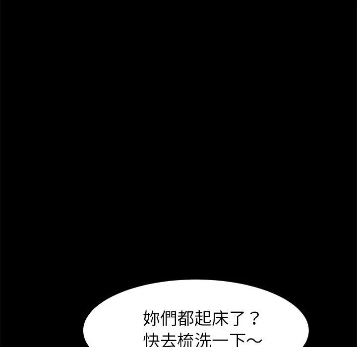 危机四伏的家庭生活 - 第27话 - page 83