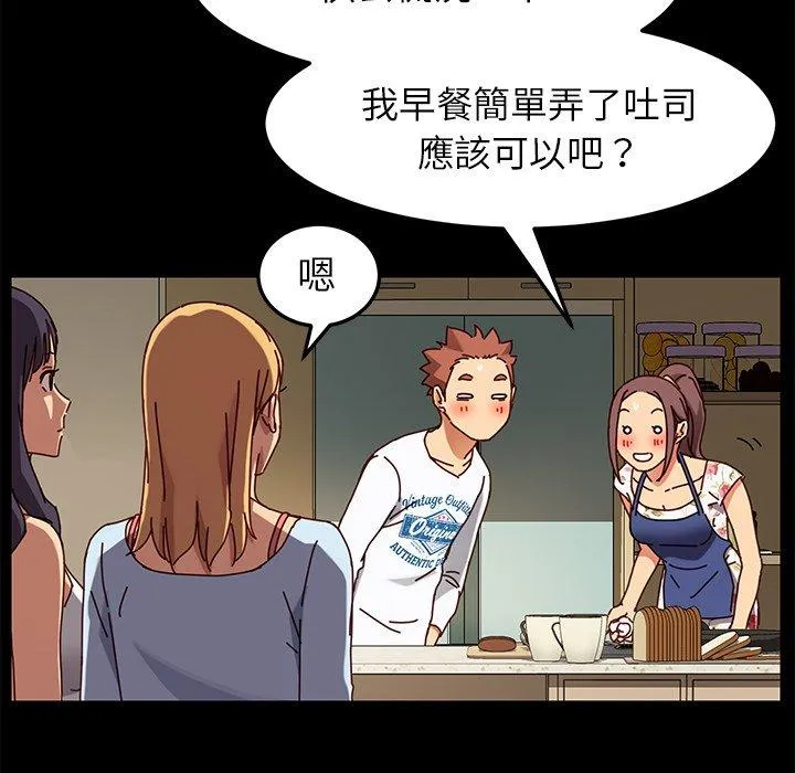 危机四伏的家庭生活 - 第27话 - page 84