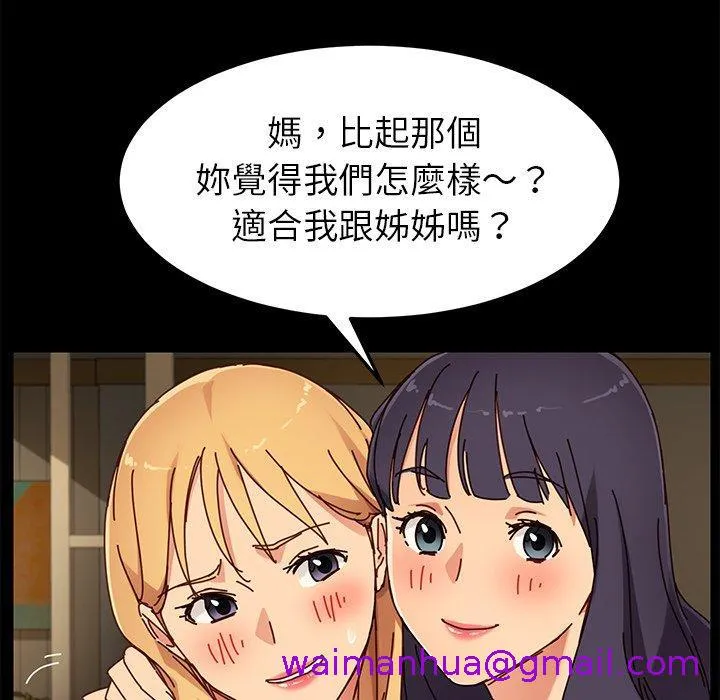 危机四伏的家庭生活 - 第27话 - page 85