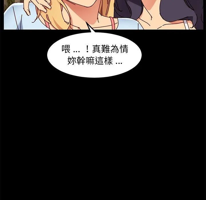 危机四伏的家庭生活 - 第27话 - page 86