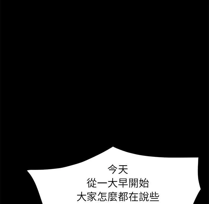 危机四伏的家庭生活 - 第27话 - page 91