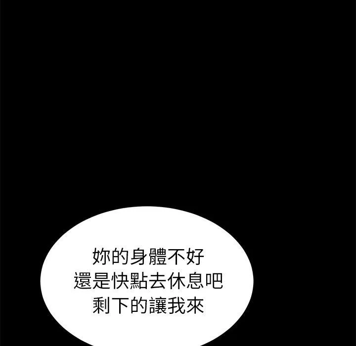 危机四伏的家庭生活 - 第27话 - page 131