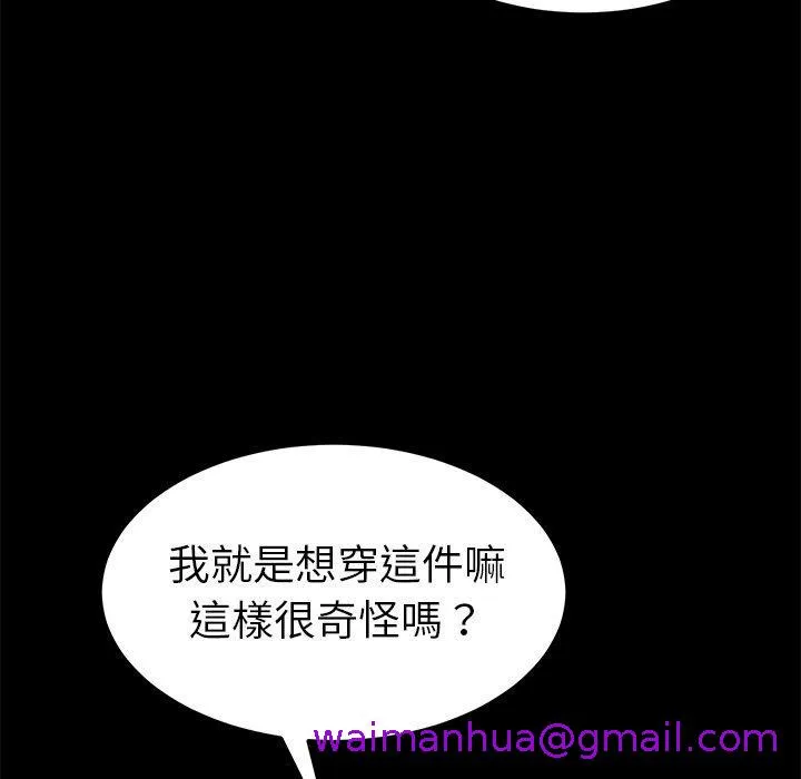 危机四伏的家庭生活 - 第27话 - page 133