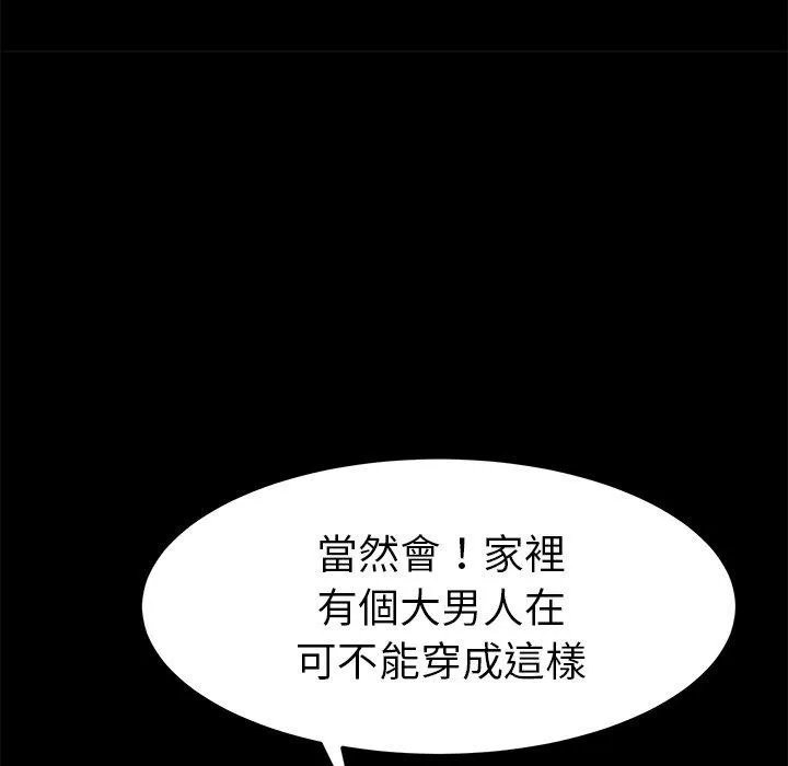 危机四伏的家庭生活 - 第27话 - page 135