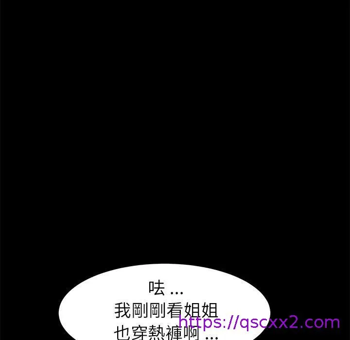 危机四伏的家庭生活 - 第27话 - page 137