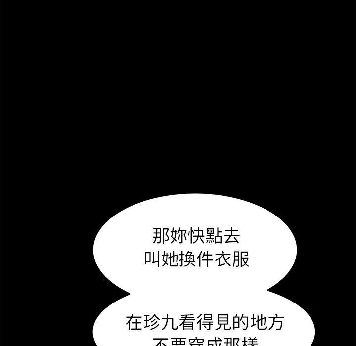 危机四伏的家庭生活 - 第27话 - page 139