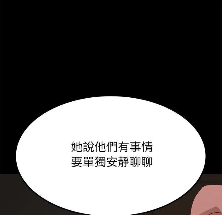 危机四伏的家庭生活 - 第27话 - page 142