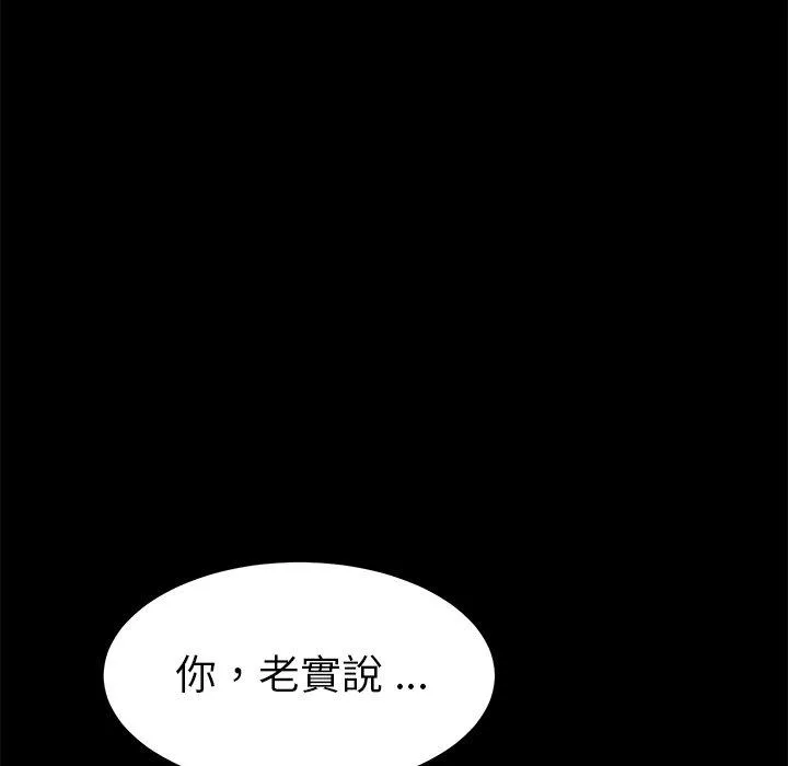 危机四伏的家庭生活 - 第27话 - page 152