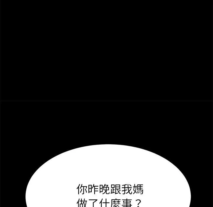危机四伏的家庭生活 - 第27话 - page 156