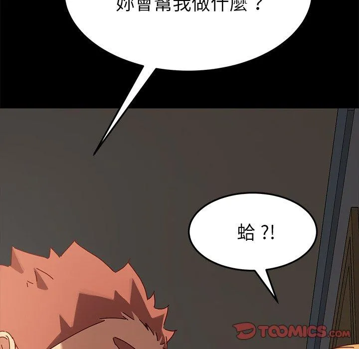 危机四伏的家庭生活 - 第27话 - page 164
