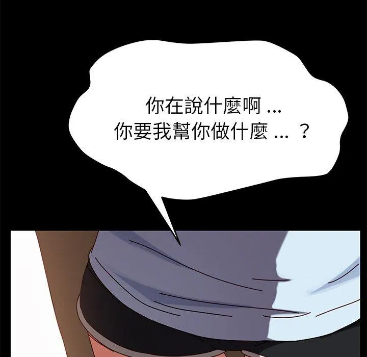 危机四伏的家庭生活 - 第27话 - page 168