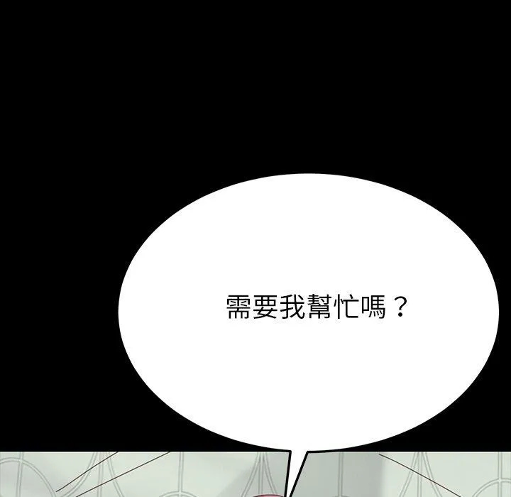 危机四伏的家庭生活 - 第3话 - page 8