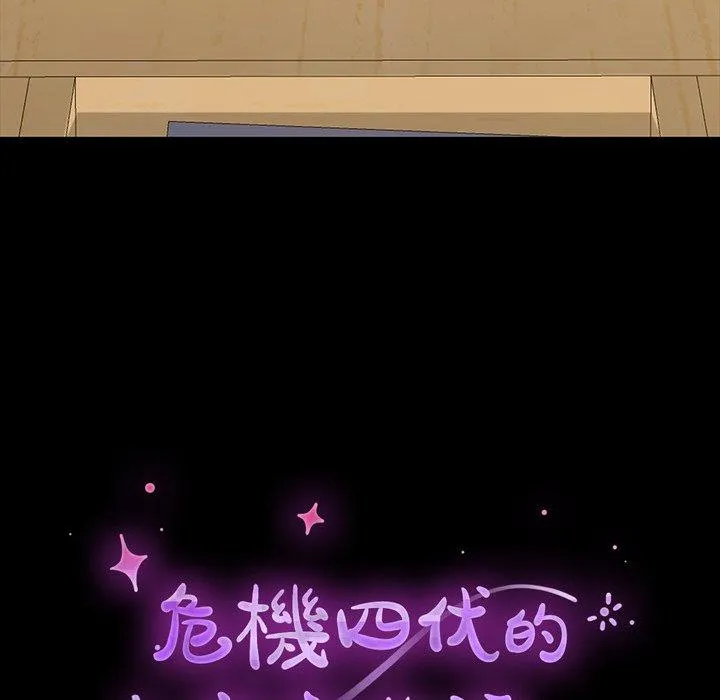 危机四伏的家庭生活 - 第3话 - page 12