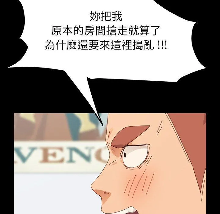 危机四伏的家庭生活 - 第3话 - page 44