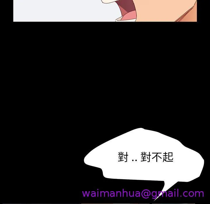 危机四伏的家庭生活 - 第3话 - page 45
