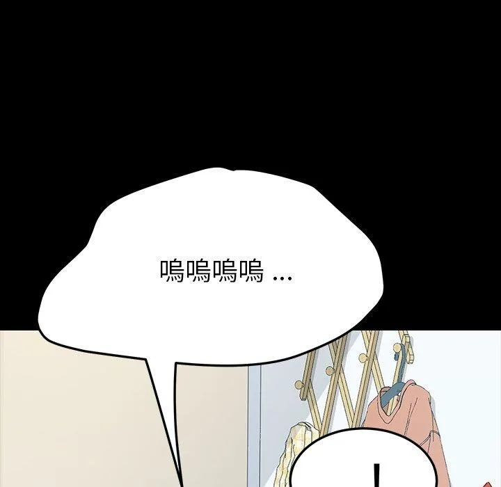 危机四伏的家庭生活 - 第3话 - page 51