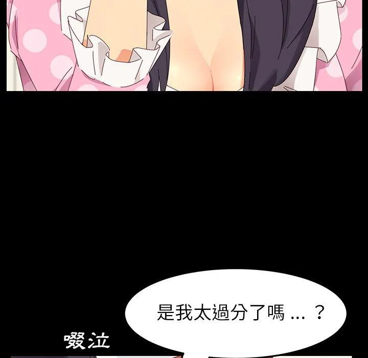 危机四伏的家庭生活 - 第3话 - page 56