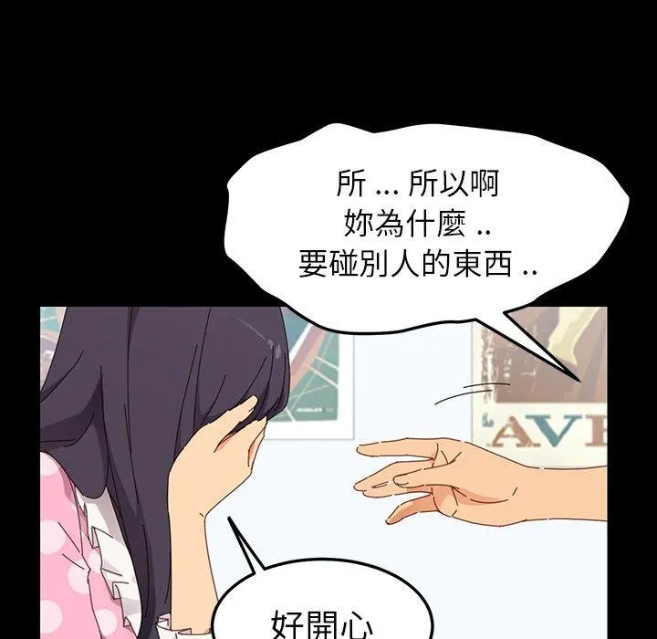 危机四伏的家庭生活 - 第3话 - page 58