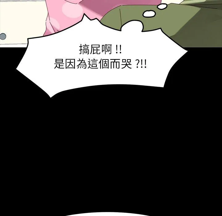危机四伏的家庭生活 - 第3话 - page 63
