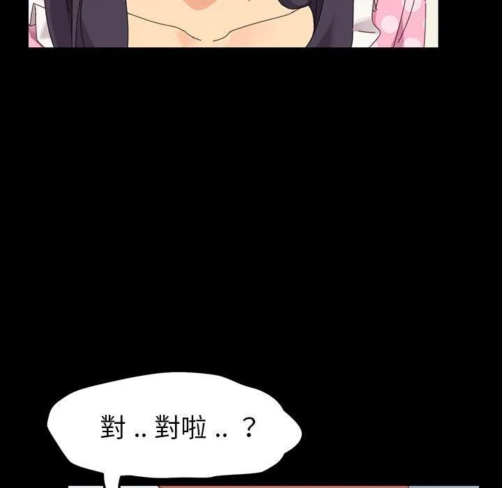 危机四伏的家庭生活 - 第3话 - page 67