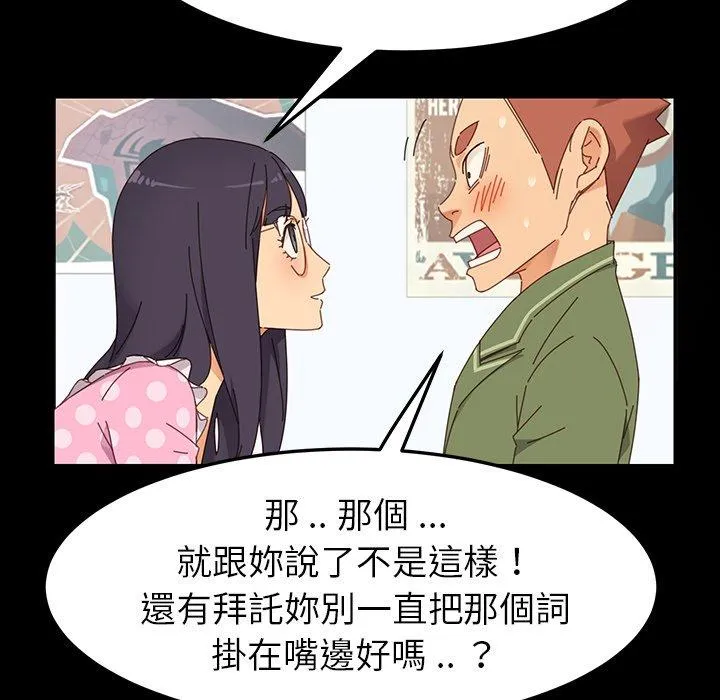 危机四伏的家庭生活 - 第3话 - page 78