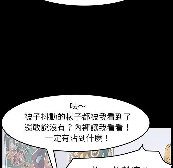 危机四伏的家庭生活 - 第3话 - page 79